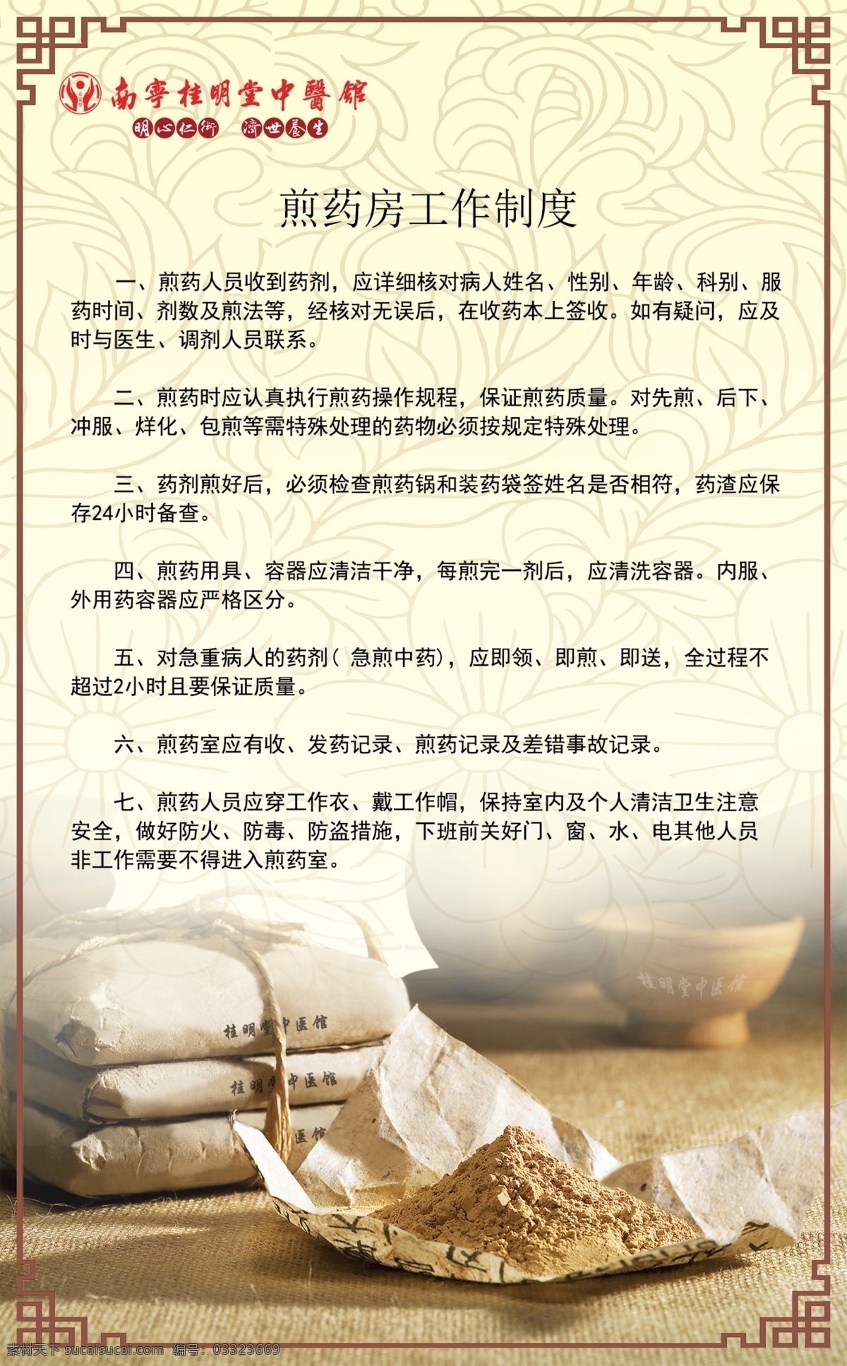 煎药 房 工作制度 展板 中医 煎药房