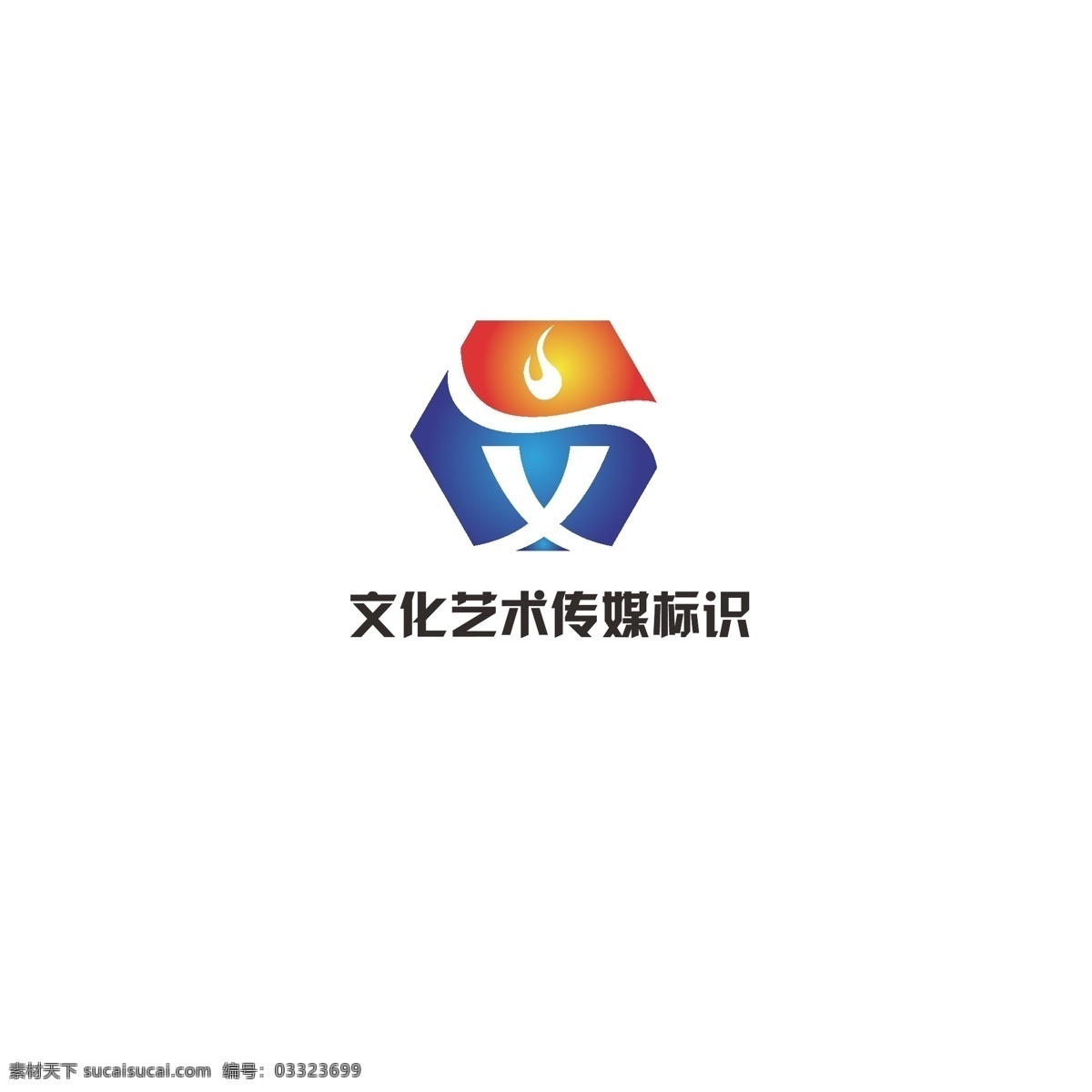 文化艺术 传媒 标识 文化 简约 艺术 火焰 动感 文字