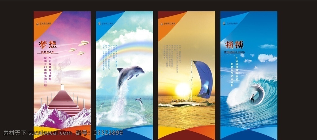 企业文化 展板 梦想 拼搏 海浪 帆船 海豚 展板模板