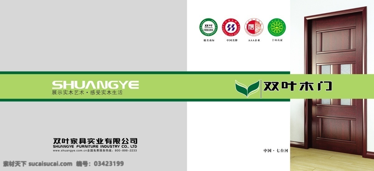 广告设计模板 画册设计 源文件 家具 产品设计 模板下载 家具产品设计 家具宣传设计 企业产品设计 家具简介设计 家具企业宣传 企业 文化 宣传 其他画册封面