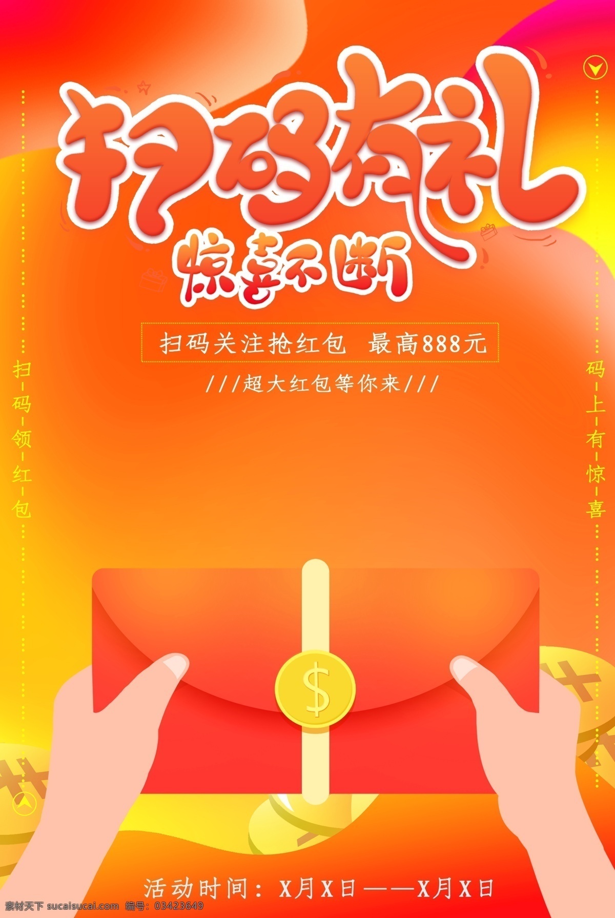 扫码海报 微信扫码 扫码促销 扫码有礼 扫码领红包 扫码赢红包 扫码抢红包 扫码红包 微信扫一扫 扫一扫 扫一扫海报 扫一扫促销 微信二维码 微信 二维码扫一扫 微信海报 扫一扫广告 扫扫赢大奖 关注有礼 扫一扫展架 扫一扫吊旗