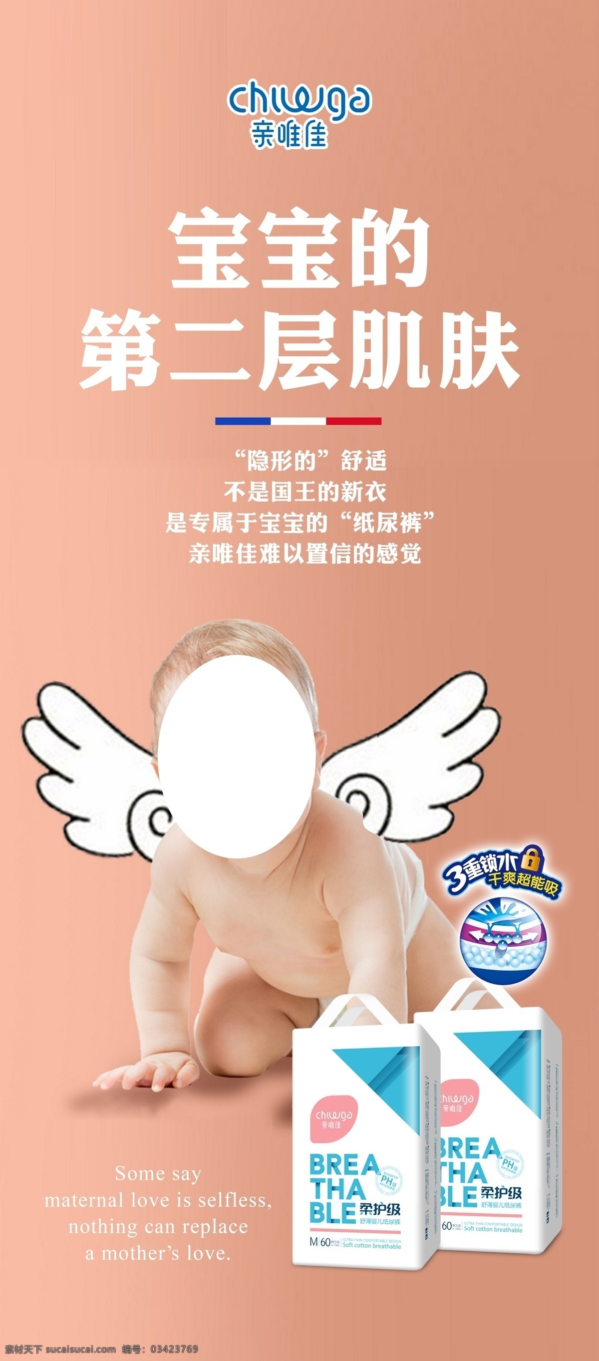 婴幼儿 纸尿裤 海报 展架 宝宝的 第二层肌肤 宝宝 尿不湿 海报展架 源文件