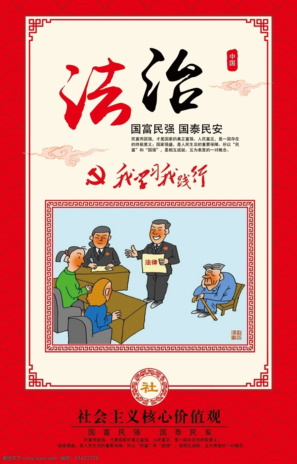 社会主义 核心 价值观 法治 核心价值观 24字 文化艺术 传统文化