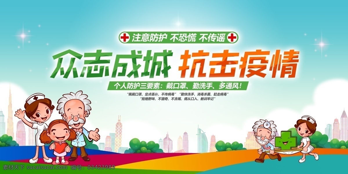 众志成城 抗击 疫情 新型冠状病毒 肺炎 冠状病毒肺炎 新型冠状海报 病毒性肺炎 sars 冠状病毒 冠状病毒展架 肺炎展架画面 抗击疫情 万众一心 武汉加油 肺炎宣传展板 防控新型病毒 打赢疫情防控 防控阻击战 健康知识宣传 肺炎社区宣传 疫情预防 病毒传播途径 病毒预防措施 冠状病毒宣传 疫情宣传栏
