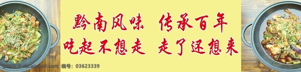 火锅店展板 火锅店 展板 背景图 标语 宣传 2016 展板模板 黄色