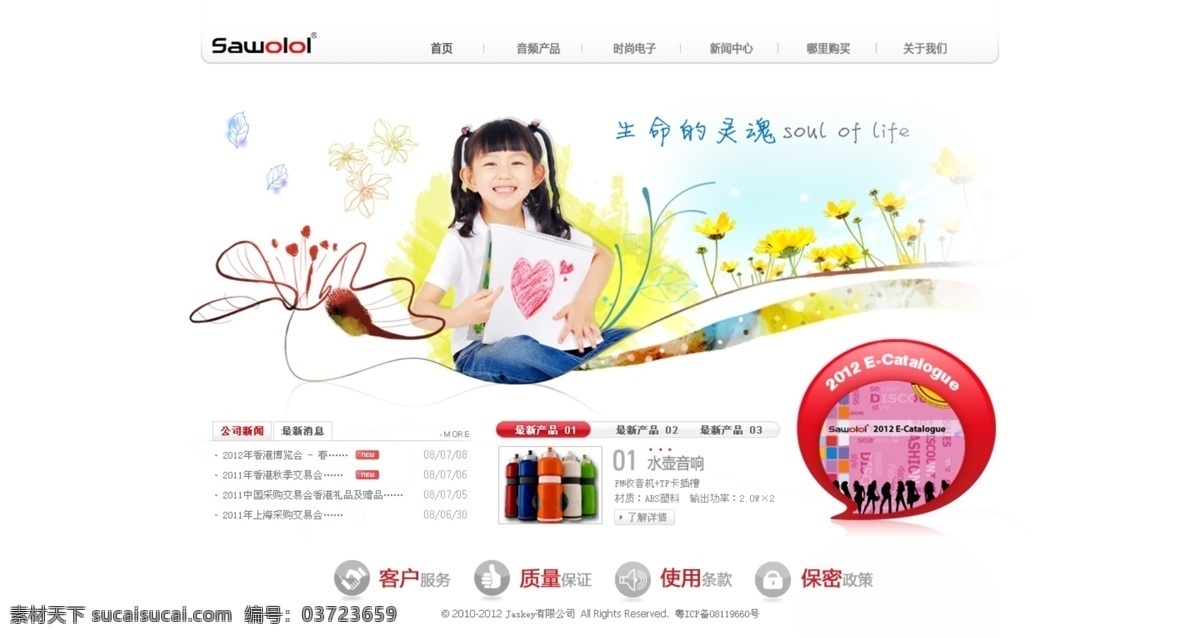 网页设计 导航 电子产品 红色网页 网页模板 小女孩 小图标 源文件 首页 造型 中文模版 网页素材
