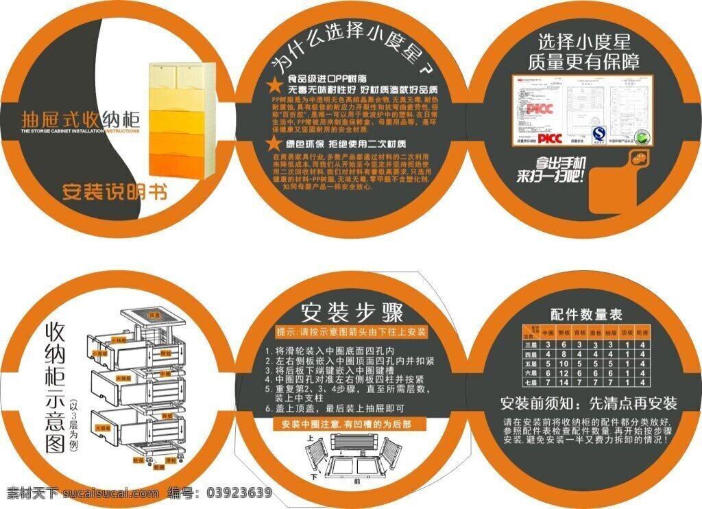 收纳柜 安装 说明书 安装说明书 安装步骤 安装示意图 白色