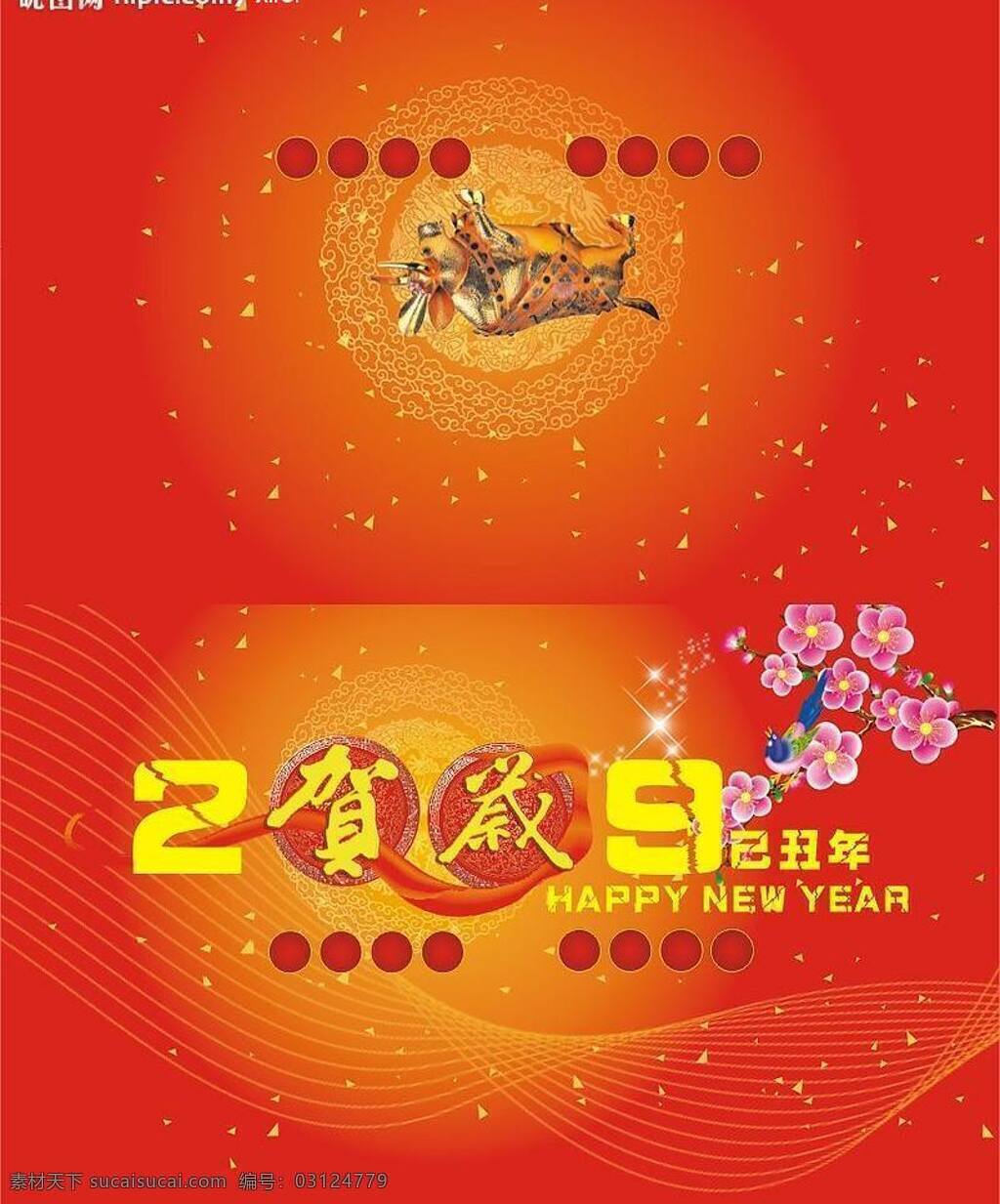 2009 新年 金牛 梅花 牛年素材 矢量图库 新年贺卡 原创 款 矢量 模板下载 2009xn 展板 企业文化展板