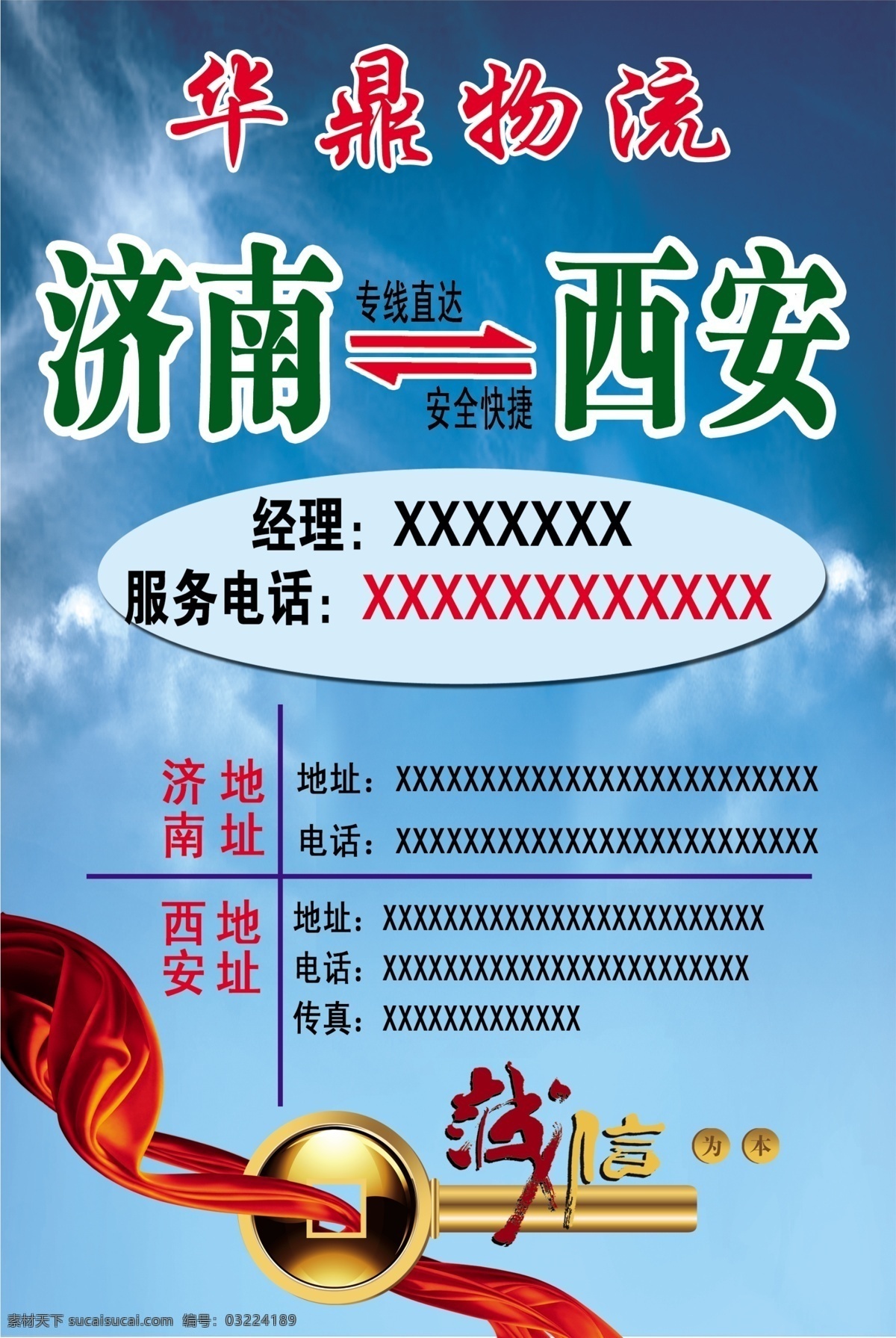 华鼎 物流 宣传单 物流公司 诚信 钥匙 蓝底 配货站 dm宣传单 广告设计模板 源文件