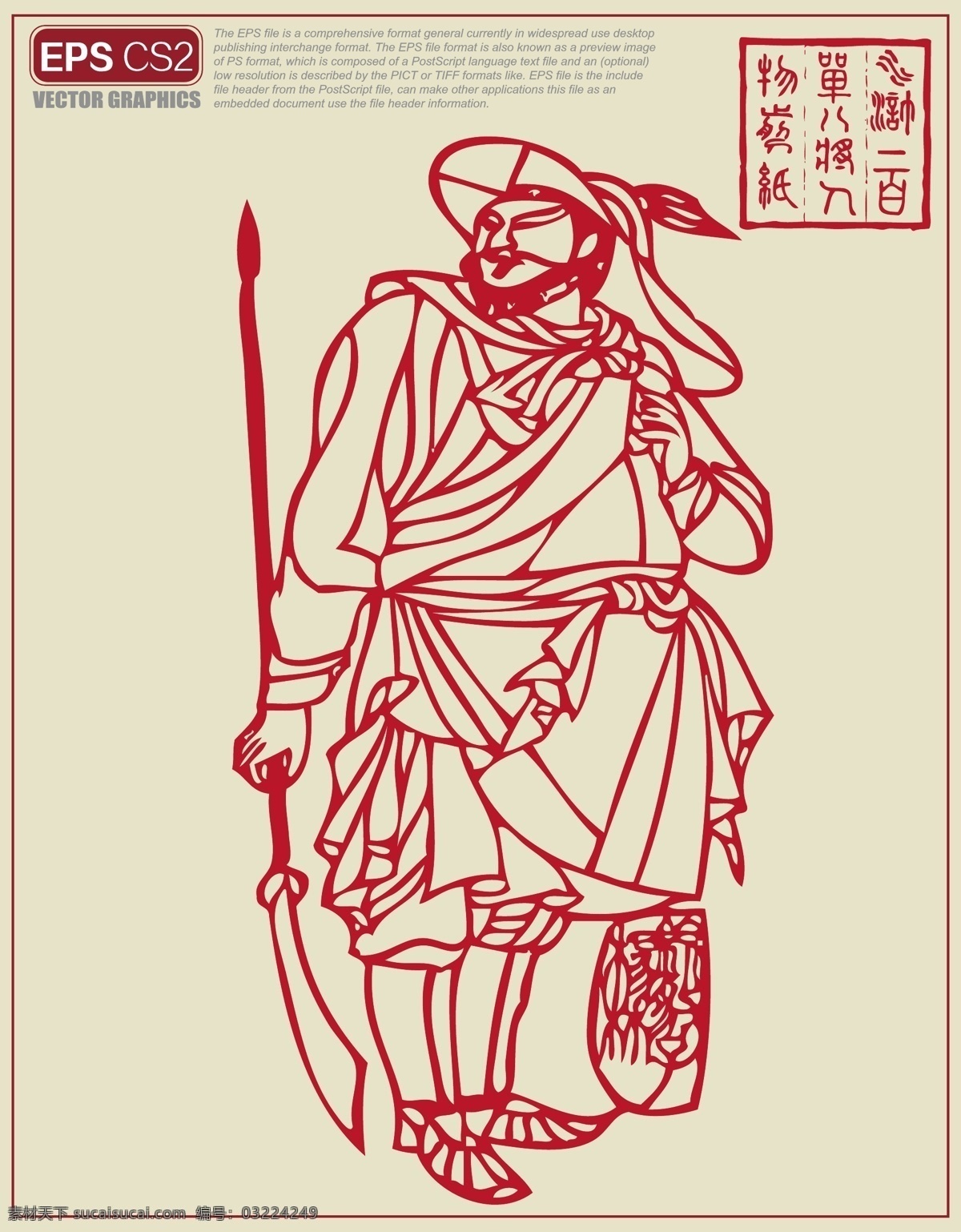 水浒传 人物 剪纸 水浒人物剪纸 锦豹子杨林 人物剪纸 水浒人物刻纸 矢量 水浒传剪纸 108将 一百零八将 梁山好汉 水浒 一百单八将 图案 剪纸艺术 其他人物 矢量人物