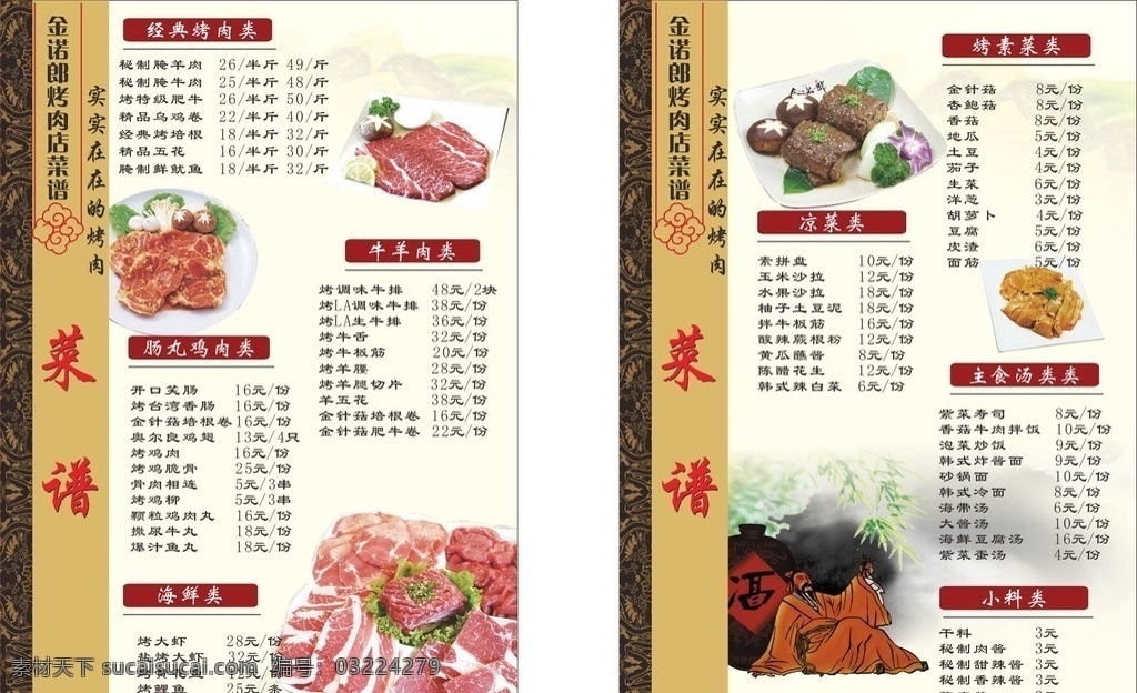 菜单 烤肉 菜谱 金诺郎 韩式 菜单菜谱 矢量