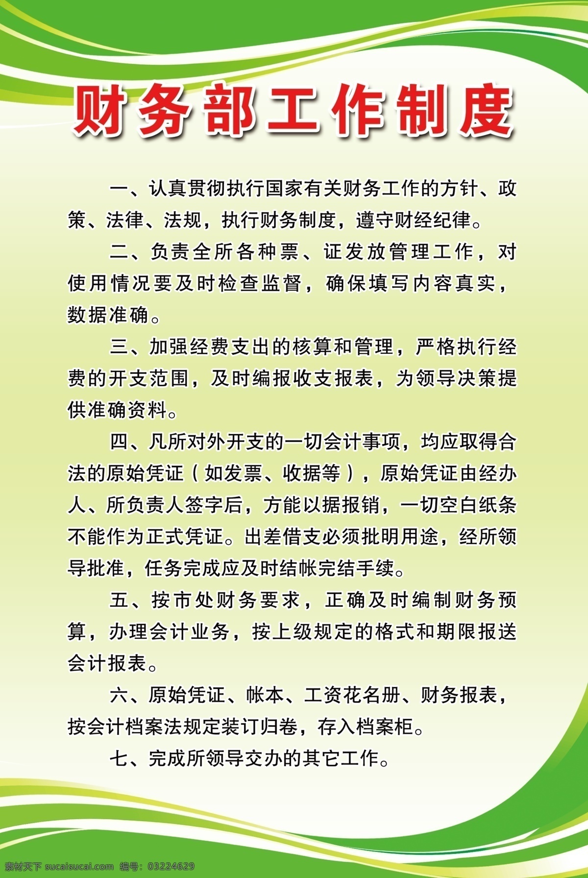 制度牌 学校制度 社区制度 财务制度 公司制度 广告制度 工厂展板 企业制度 制度板 制度背景模板 绿色制度 制度牌背景 医院制度 美容制度 制度背景 粉色制度牌 展板背景 唯美展板 医院制度背景 学校制度背景 安全制度 卫生制度 工作制度 消防制度展板 消防展板 食堂制度 上墙制度 政府制度 展板模板