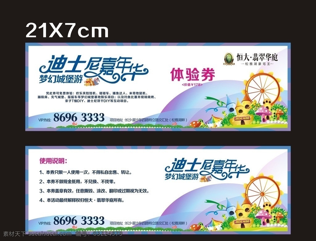 迪士尼 嘉年华 体验 券 迪士尼嘉年华 梦幻城堡游 背景板 易拉宝 卡通城堡 米尼 矢量