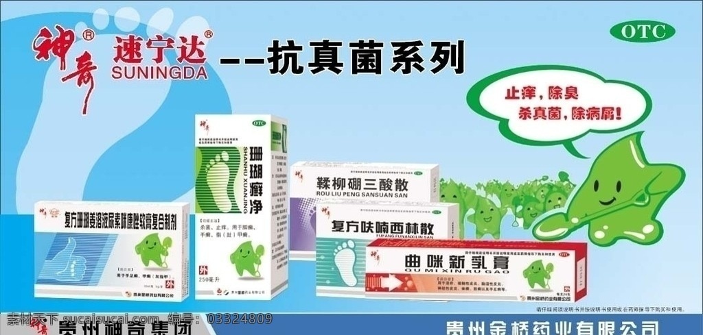 贵州 神奇 药业 药品 广告 药品广告 药品宣传 贵州神奇药业 药品设计 药品海报 药品展板 药品包装 抗真菌药品 其它矢量图 矢量