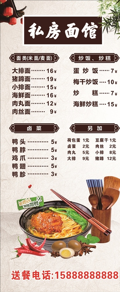 面馆价格表 私房 面馆 价格表 美食 展架海报