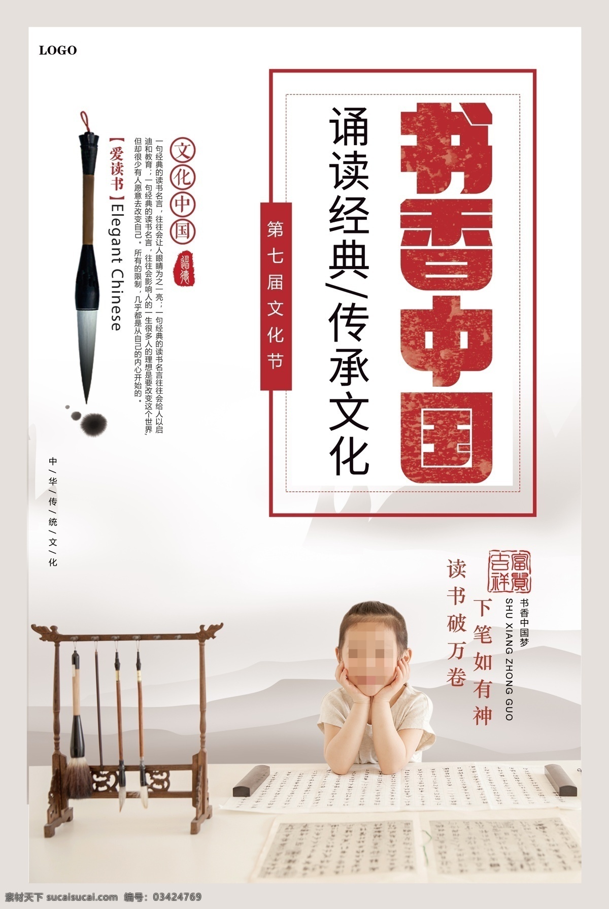 书香 中国 读书 海报 书香中国 读书海报 爱上读书 传承文化 中国文化 传统文化 分层