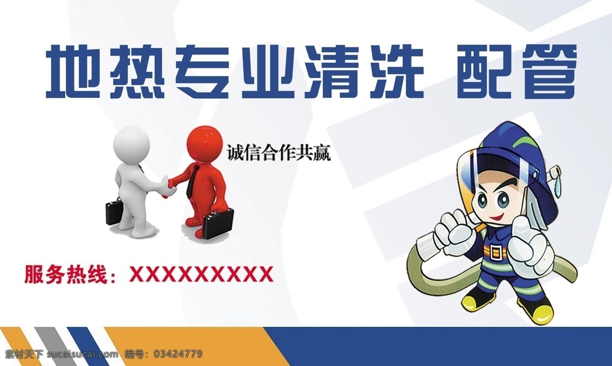 地热 专业 清洗 配管 名片 正反面 专业清洗 名片卡片