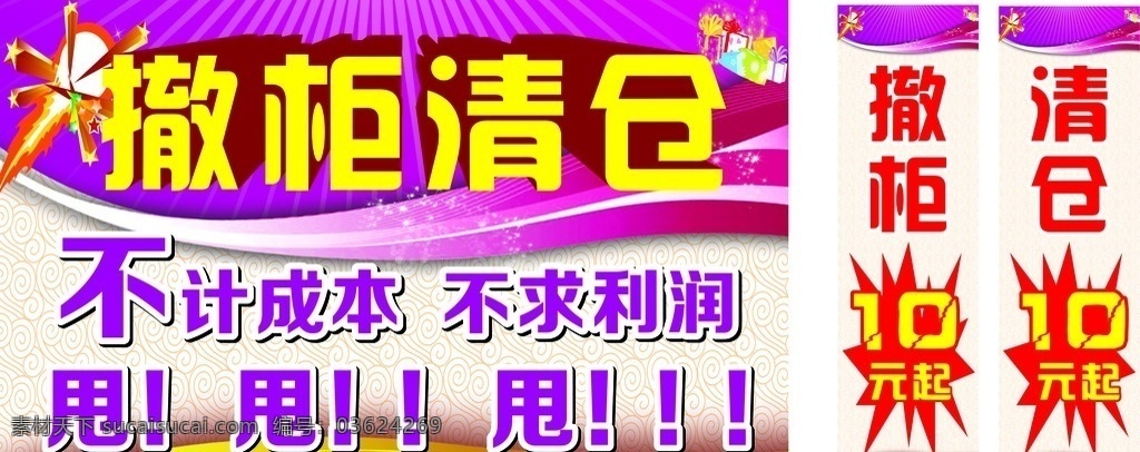 紫色 爆炸 图片免费下载 矢量素材 模板下载 撤柜清仓 季末 清仓 全场打折 物料 吊旗 矢量