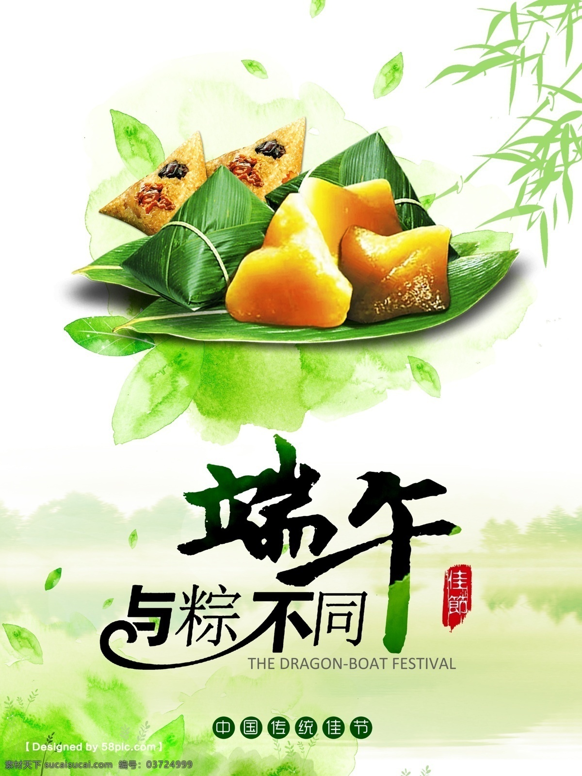 端午 海报 绿色 模板 端午海报素材 粽子节 中国传统佳节 与粽不同 粽子 节