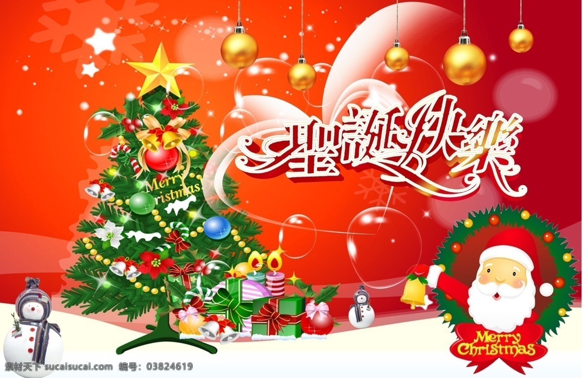 圣诞快乐 海报 模板 分层 圣诞节 圣诞节图片 圣诞节素材 圣诞节海报 圣诞老人 圣诞树 彩灯 展架雪地 雪人 圣诞彩球 透明泡泡 红色