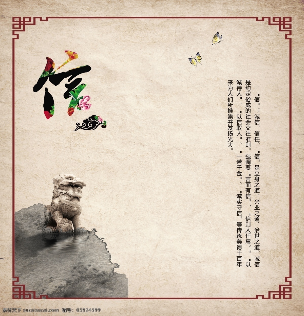 诚信素材图片下载-素材编号03924399-素材天下图库