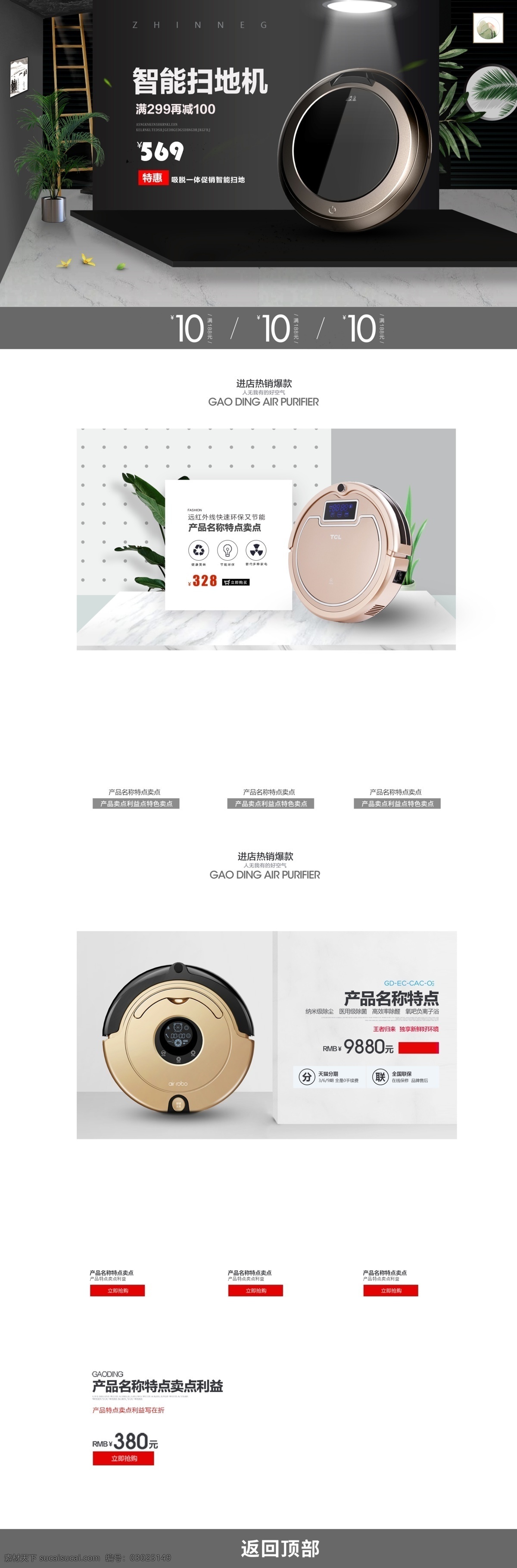 简约 家居 时尚 风 淘宝 家电 电器 扫地机 首页 简约家居 家电首页 简约风 智能 扫地 机器人
