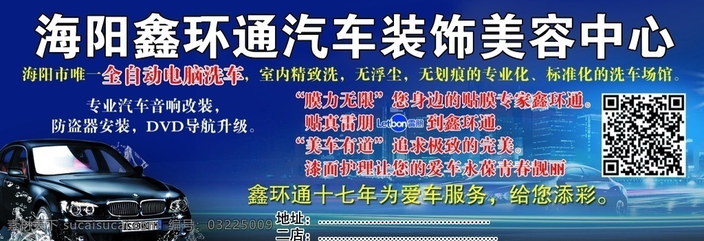 汽车 装饰美容中心 膜力无限 雷朋 汽车改装 防盗 蓝色背景 贴膜 矢量图 dm宣传单