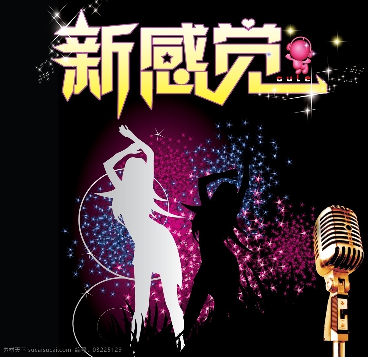 ktv广告 ktv 酒吧 歌厅 麦克风 时尚 潮流 光芒 美女 新感觉 clue 字提体设计 分层 源文件