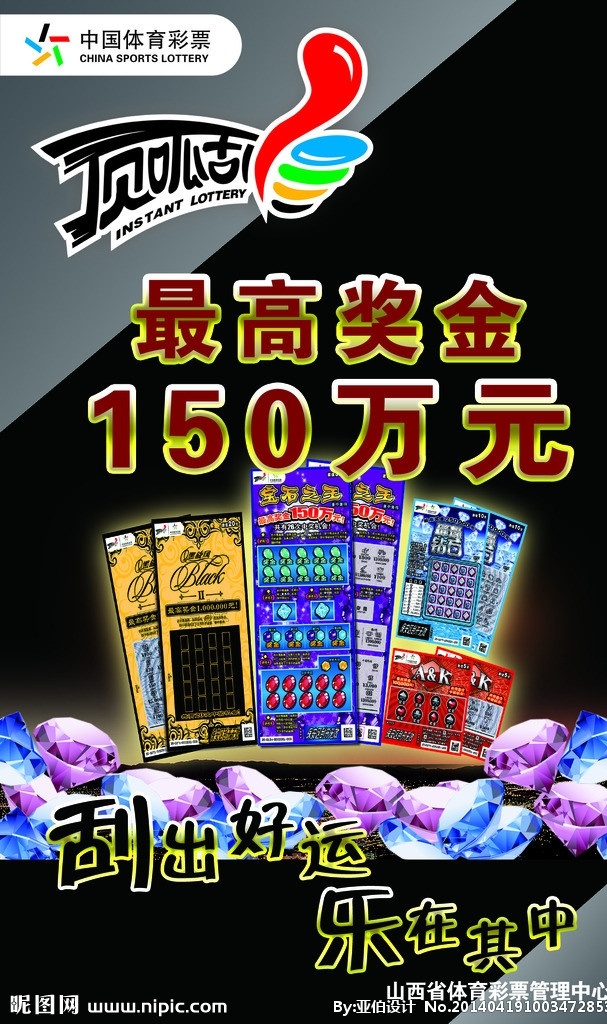 顶呱刮 体彩 体育彩票 体彩展板 体彩展架 体彩海报 刮刮乐 刮奖 刮奖海报 顶呱刮展架 顶呱刮展板 顶呱刮海报 大乐透 七星彩 五选一 宝石 钻石 土豪金 金色平台 psd分层图 源文件 刮出好运 中国体育彩票 黑色 黑色展板 黑色展架 我的设计 其他模版 广告设计模板