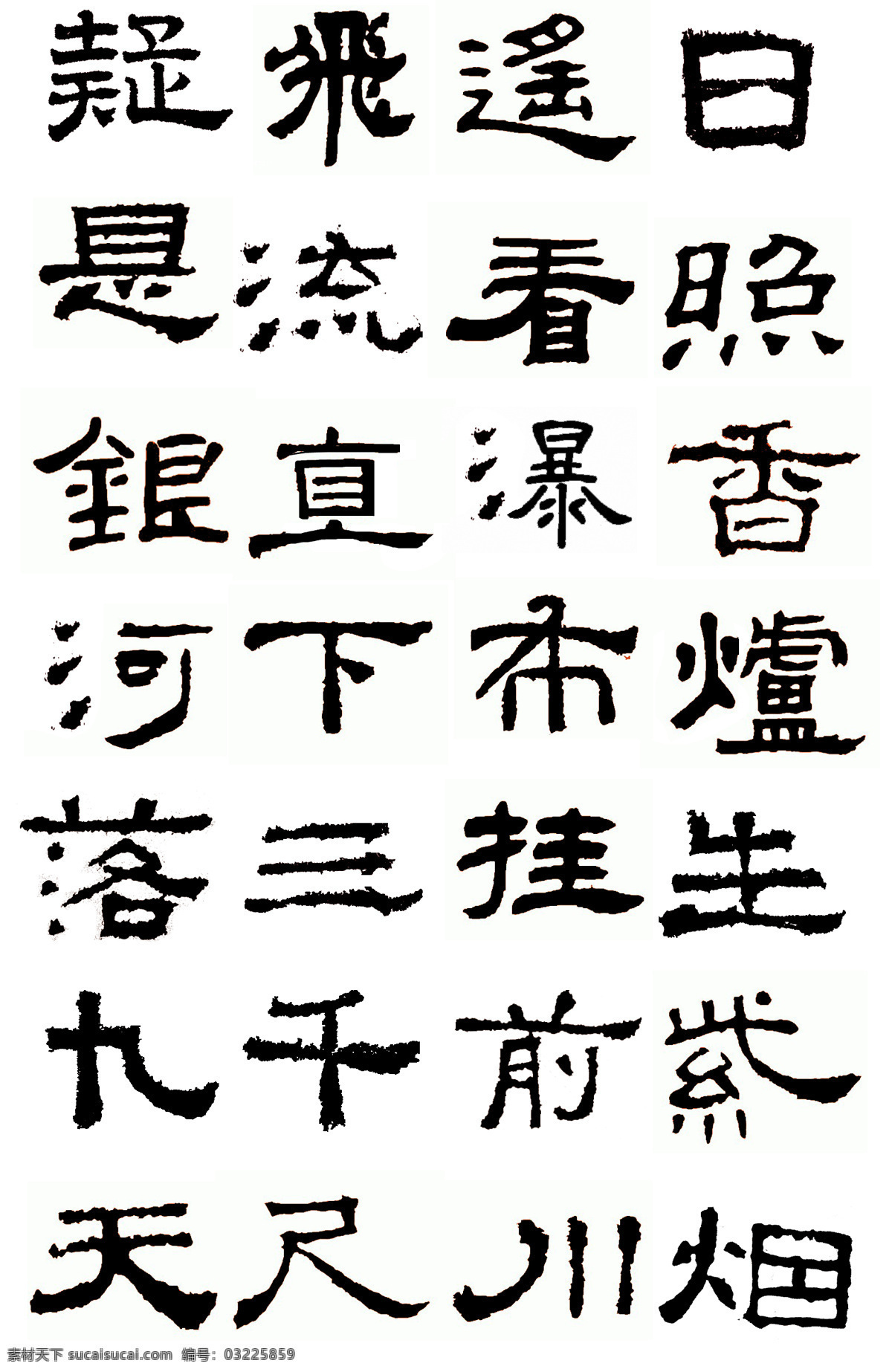 小学生书法 书法张迁碑 望庐山瀑布 小中堂 书法练习 文化艺术 传统文化