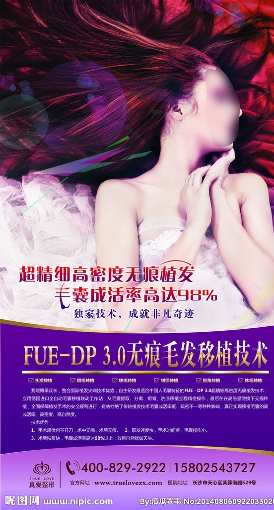 毛发移植 无痕 技术 面部年轻化 自体活细胞 活细胞 整形 整形广告 整形美容 整形医疗 美容广告 美容院海报 整形海报 医疗整形广告 医疗整形 整形减肥 性感美女 整形美女 美容整形作品 美容院 美容医院 美容 美容所 会所 整形美容医院