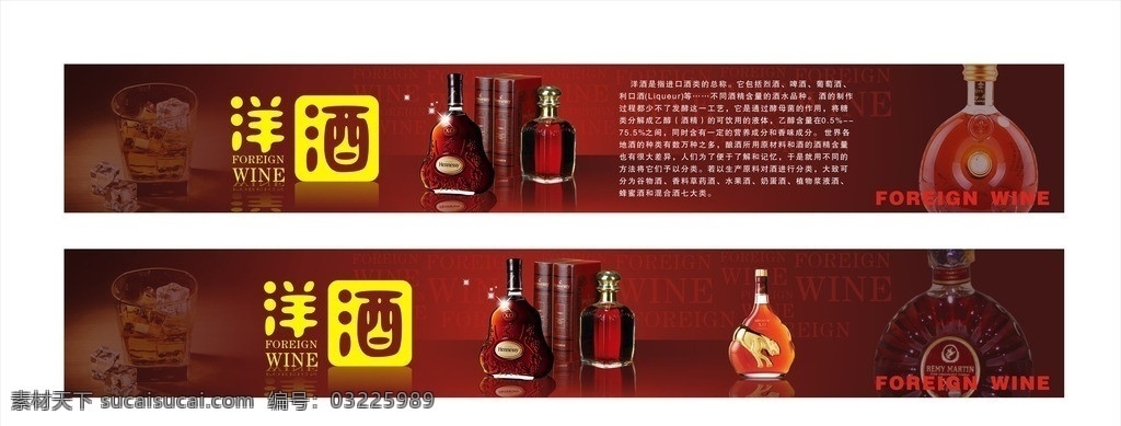洋酒 酒 广告 海报 酒文化 高档酒 矢量