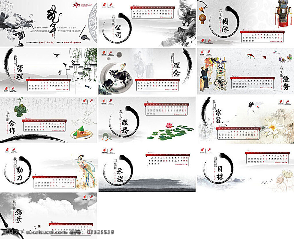 2012 龙年 台历 年 模板 模板下载 2012年 水墨画 节日素材 矢量 日历台历 矢量素材 白色