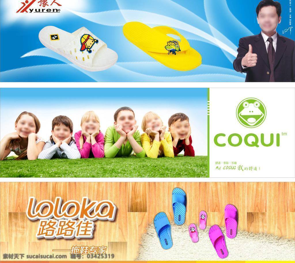 logo 草地 地板 地毯 儿童 欢乐 品牌 拖鞋矢量素材 拖鞋模板下载 拖鞋 豫人牌 coqui 路路佳 矢量 外国 其他海报设计