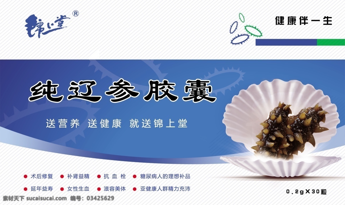 分层 文件 包装 包装设计 贝壳 产品 广告设计模板 海参 胶囊 模板下载 海参胶囊包装 源文件 psd源文件