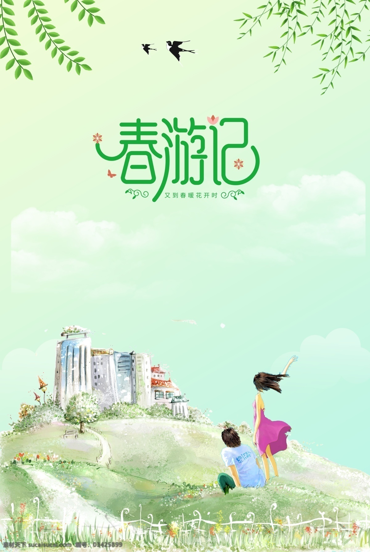 春天装饰 春天橱窗 春暖花开 春天门头 春姿绽放 春姿 绽放 春天门楼 春天吊旗 新品 上市 春天 春天快乐 约惠春天 春天来了 春天海报 春天背景 春季购物节 购物节 春季超市装饰 春季门头 春季拱门 春之韵 春装 春装上市 暖春 春天牌坊 春天促销 春天拱门 春季装饰