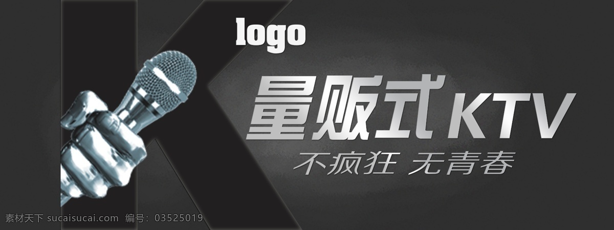 ktv海报 ktv 量贩 量贩式 酒吧 麦霸 麦克风 web 界面设计 中文模板