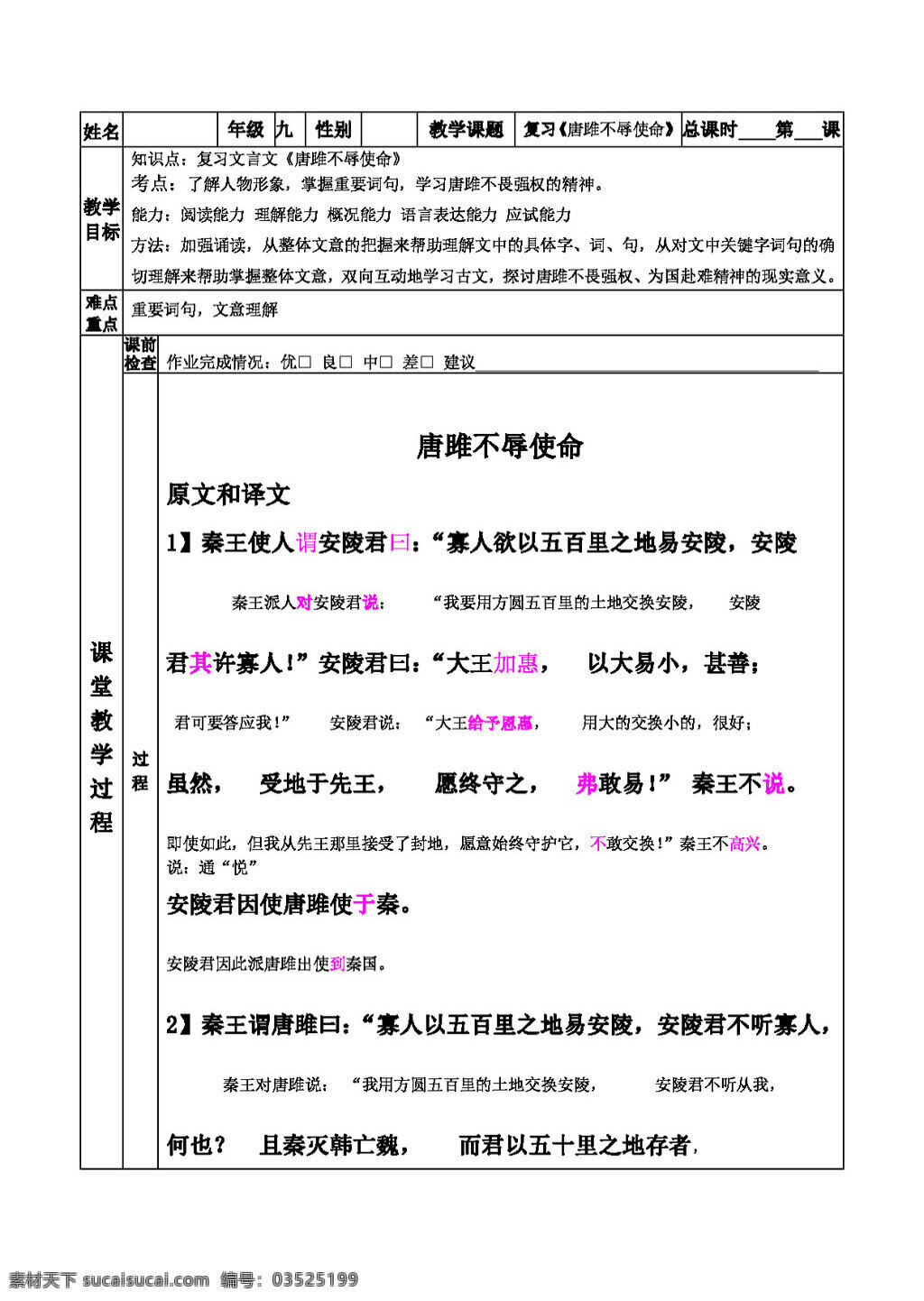 语文 人教 版 九 年级 一对一 复习 教案 唐 雎 不辱使命 人教版