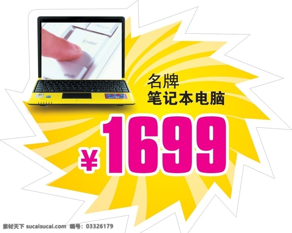笔记本电脑 快讯展示牌 标价牌 快讯商品 矢量