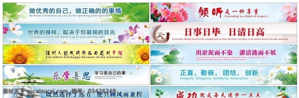 校园标语 校园文化 学校文化 学校标语 教室标语 课堂标语 校园文化展板 学校文化展板 校园文化标语 学校文化标语 校园文化教育 校园文化宣传 校园文化挂图 校园文化背景 校园文化海报 校园文化建设 教育展板 教育标语 文明标语 励志标语 教育机构 国内广告设计