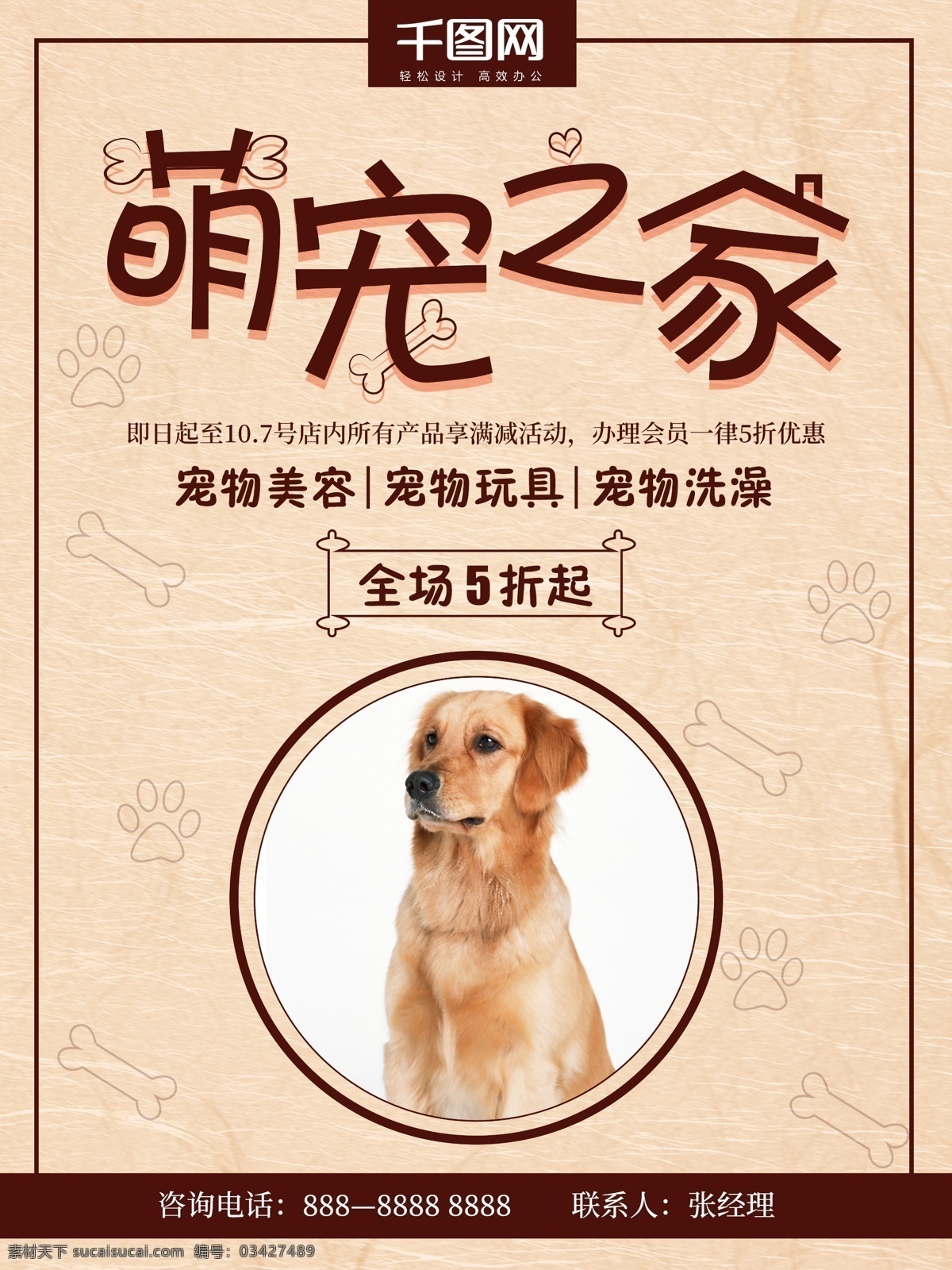 萌 宠 之家 宠物 促销 海报 萌宠之家 宠物之家 宠物海报 创意海报 简约海报