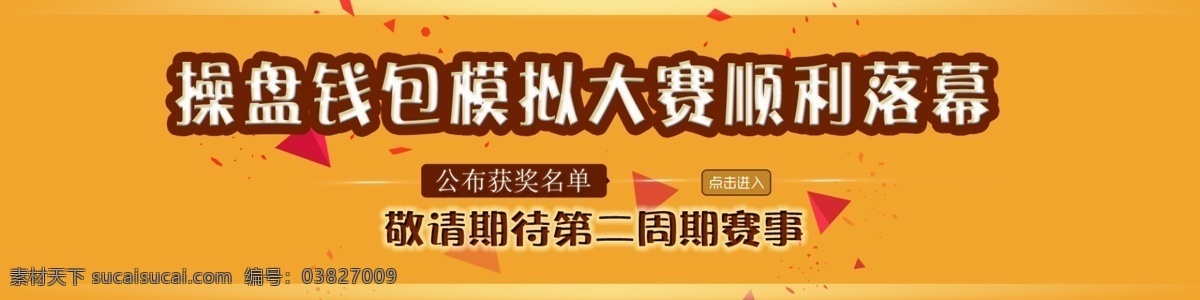 大赛 banner 互联网 金融 网页 滚图 活动大赛 原创设计 原创网页设计