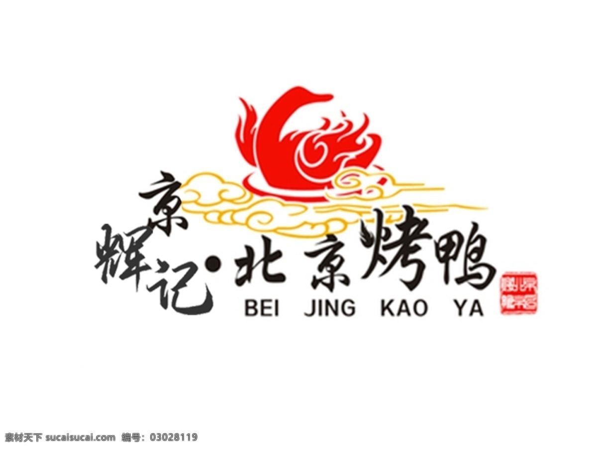 烤鸭 logo 老北京 中国风 传统 分层