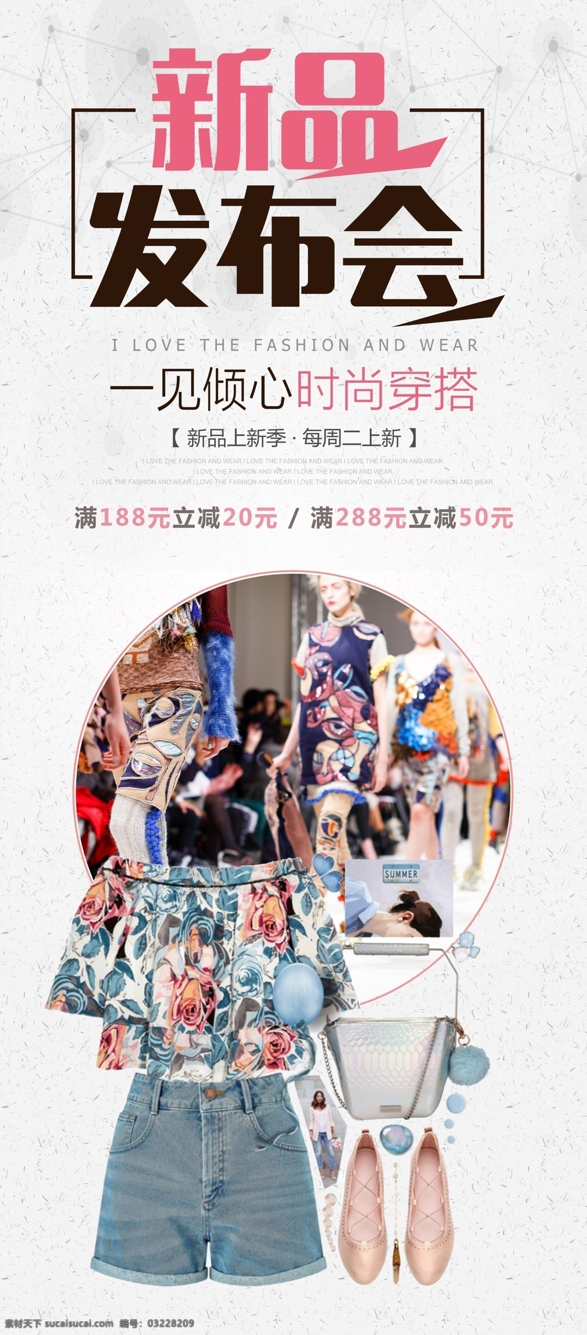 创意 服装 新品 发布会 展架 易拉宝 x展架 时尚 免费 免费模板 平面素材 x展架设计 易拉宝设计 创意易拉宝 展架素材 大气展架 通用企业展架 企业展架 通用 展架模板 展架设计