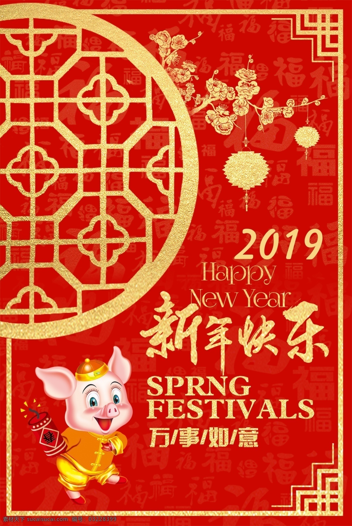 2019 春节 新年 快乐 微 信 图 2019春节 新年快乐 2019新年 春节快乐 初一快乐