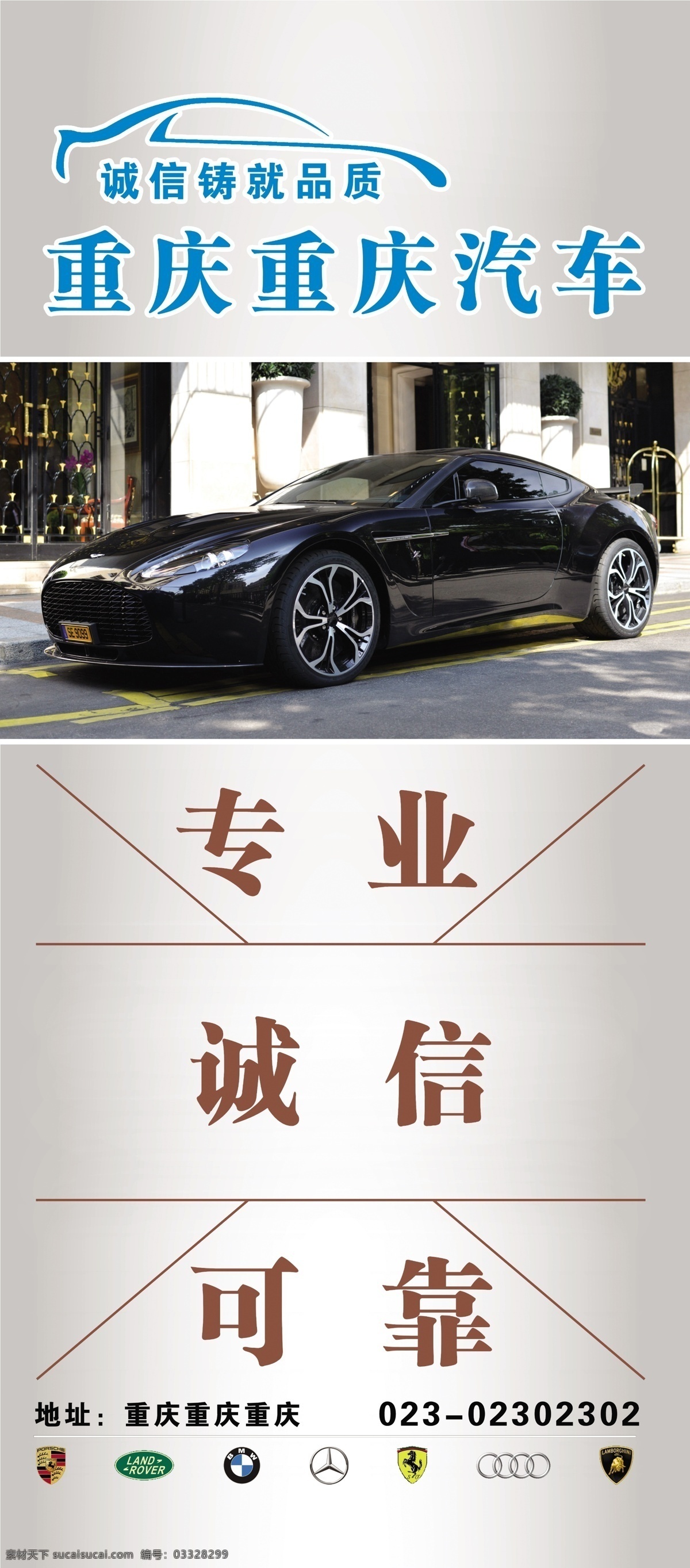 二手车海报 广告设计模板 蓝色天空 名车海报 汽车x展架 汽车 x 展架 汽车标志 汽车海报 模板下载 名车展架 展板模板 源文件 x展板设计