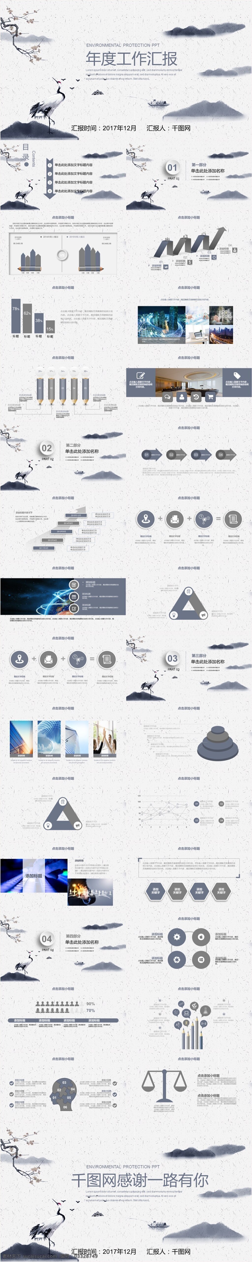 简约 年度 工作 汇报 模板 ppt模板 大气 工作汇报 商务 中国风