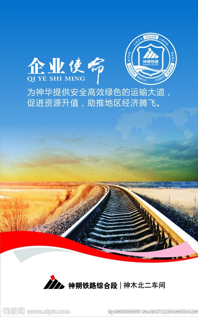 企业文化 展板 企业文化墙 企业文化海报 企业文化广告 企业形象展板 企业形象广告 企业文化标语 企业文化展板 企业文化背景 企业文化宣传 企业文化栏 企业文化手册 企业文化画册 企业使命 铁路 展板模板 第三代