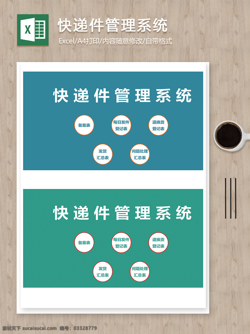 快递 件 管理系 统发 退换货 登记 excel 图表 报表 报表模板 表格 表格模板 表格设计