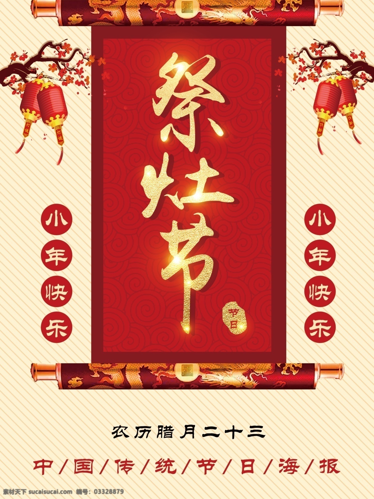 简约 狗年 祭灶 神 小年 大气 过年 年画 喜庆 祥云 小年卡通 小年素材 小年夜 小年装饰 新年 新年海报 灶神像 中国风新年